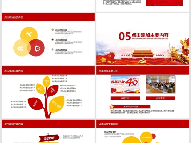 我心向党建党节党课动态PPT