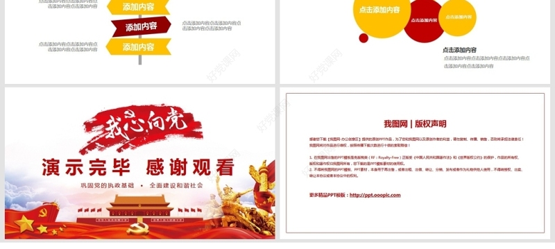 我心向党建党节党课动态PPT