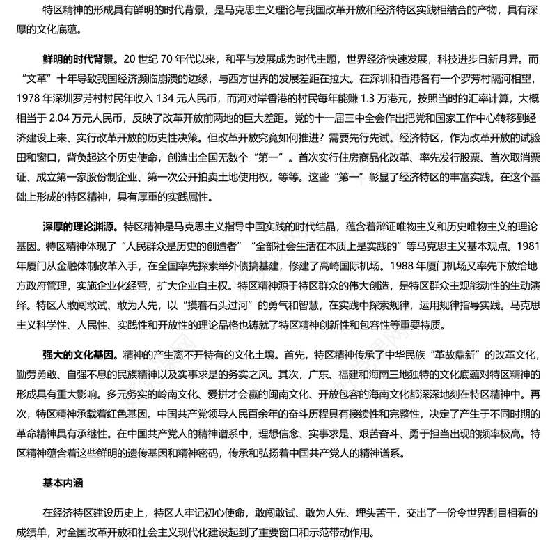 赓续弘扬特区精神勇当新时代拓荒牛PPT精美党建风科学概括了特区精神的深刻内涵专题党课课件模板(讲稿)