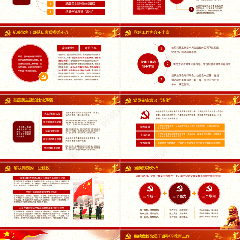 2021党员干部年终总结PPT党建工作总结汇报模板