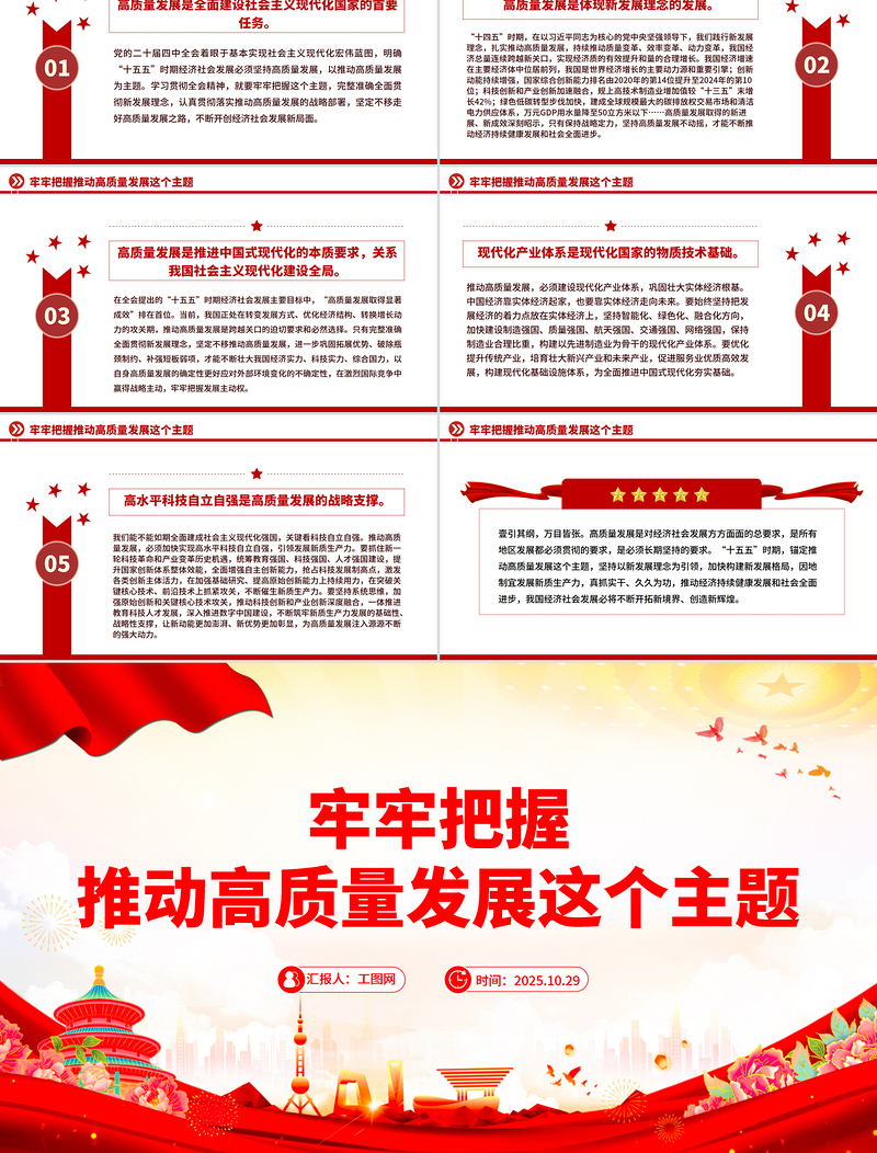牢牢把握推动高质量发展这个主题PPT二十届四中全会主题党课