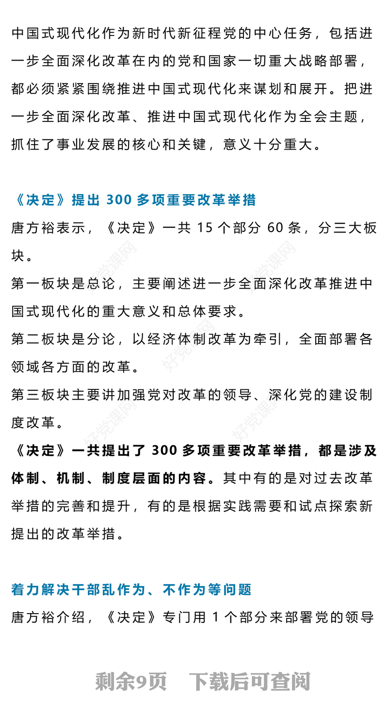 2024二十届三中全会精神解读PPT大气简洁三中全会公报党课课件(讲稿)