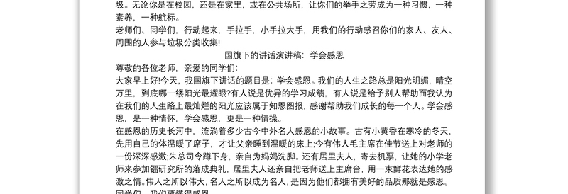 国旗下的讲话演讲稿精选20篇