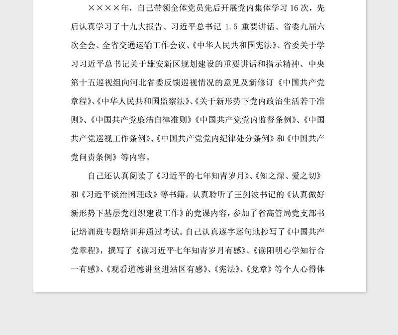 2021年党支部书记述学述职述廉报告