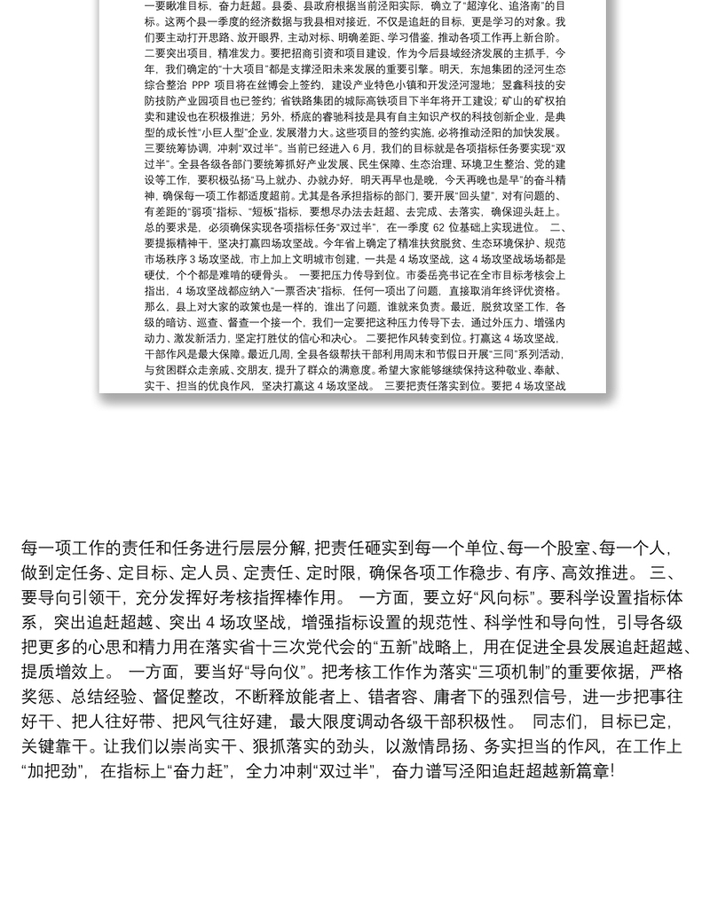 县委书记张渭：在全县目标责任考核工作总结部署动员会上的讲话