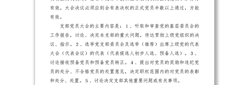 2021党支部组织生活制度