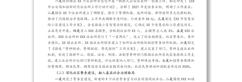 XX市公安局“两个大抓”暨基层基础建设攻坚战“再抓三年”工作总结