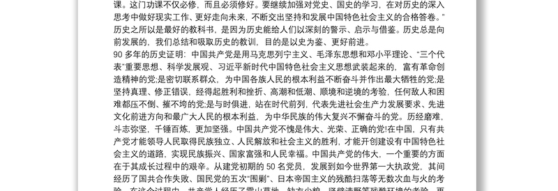党史交流研讨发言材料20篇