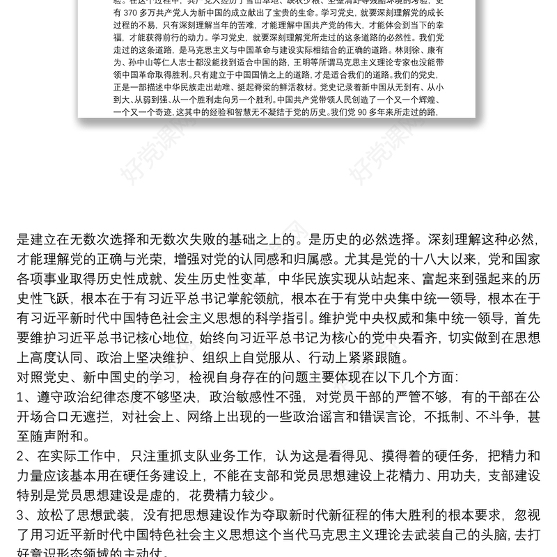 党史交流研讨发言材料20篇