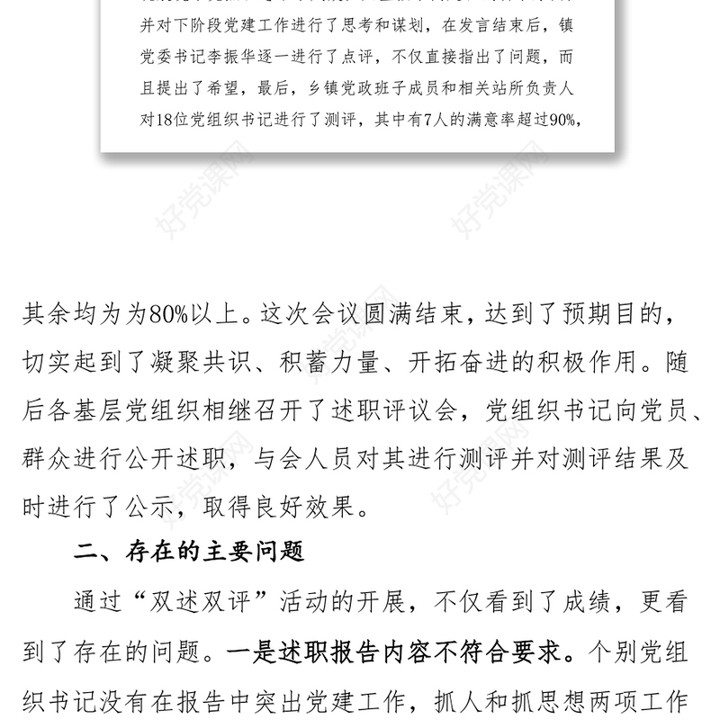 “双述双评”工作开展情况总结