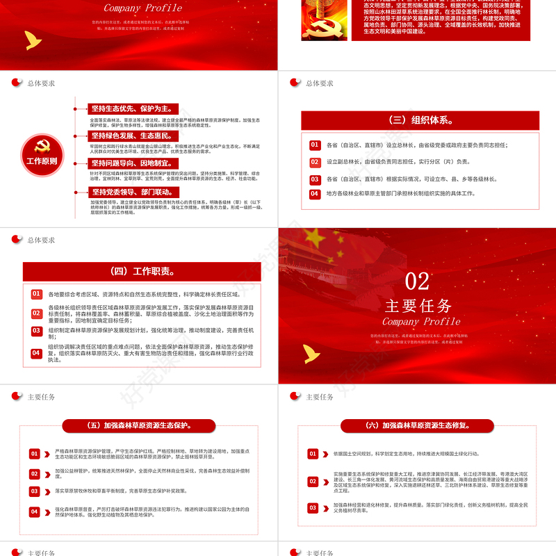 2021关于全面推行林长制的意见PPT绿色环保维护国家生态安全推进生态文明建党建党课课件模板