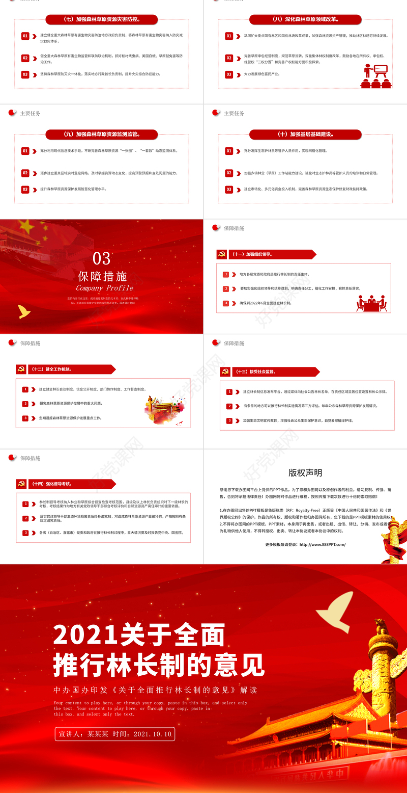 2021关于全面推行林长制的意见PPT绿色环保维护国家生态安全推进生态文明建党建党课课件模板