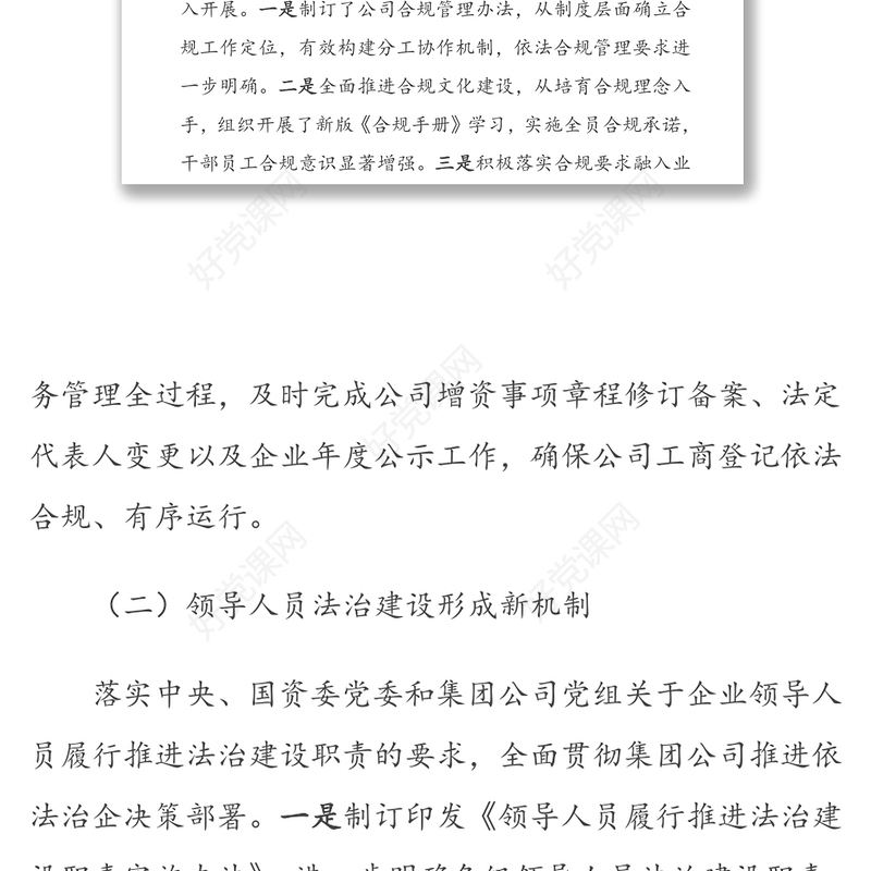 石油公司领导在公司审计暨依法合规工作会议上的报告