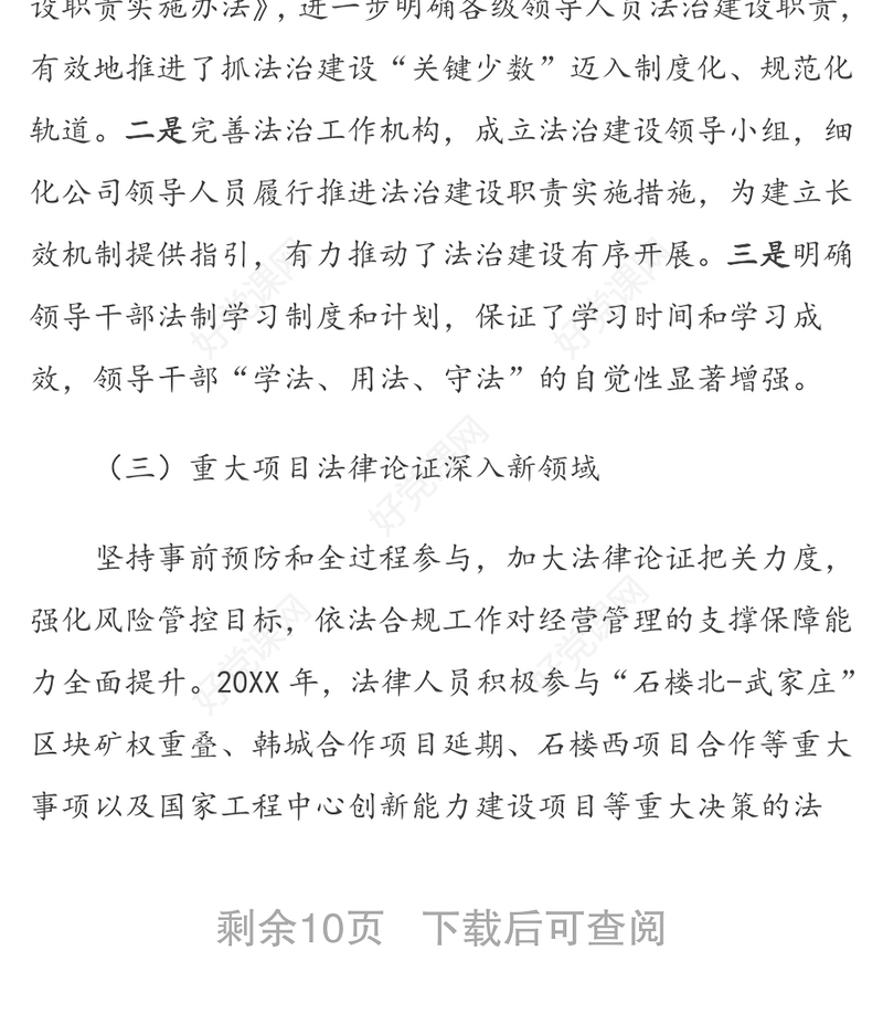 石油公司领导在公司审计暨依法合规工作会议上的报告