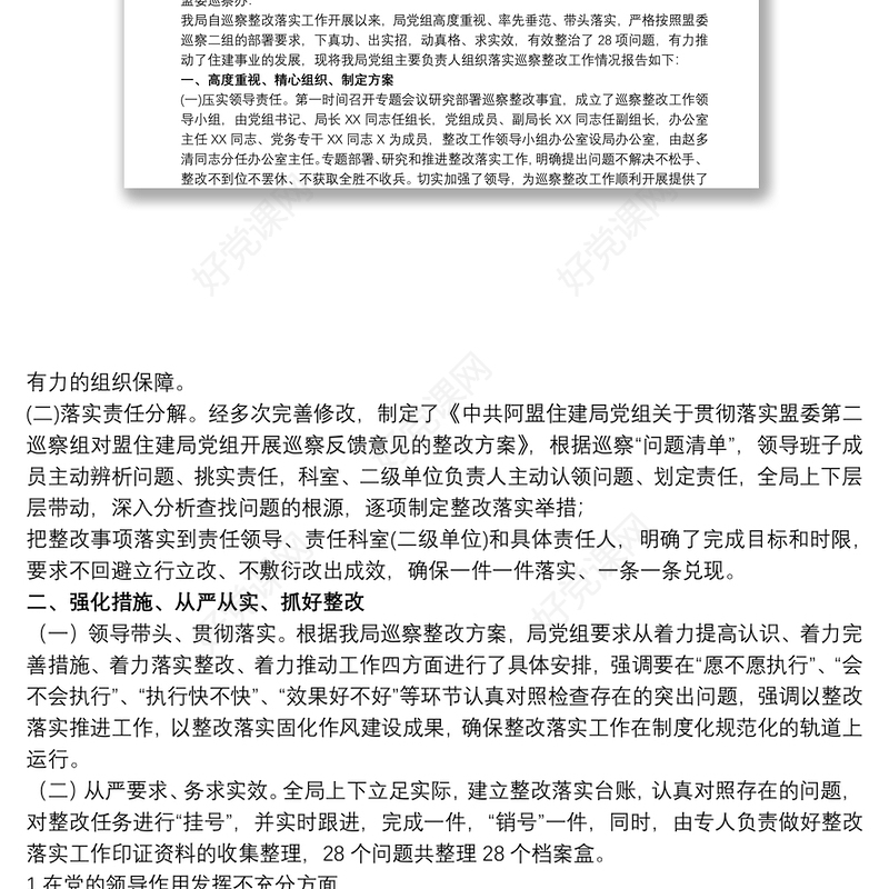 2021主要负责人关于组织落实巡察反馈意见整改情况的报告3篇