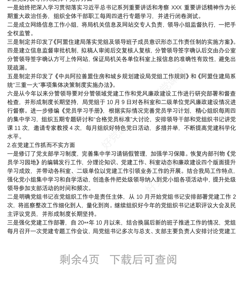 2021主要负责人关于组织落实巡察反馈意见整改情况的报告3篇