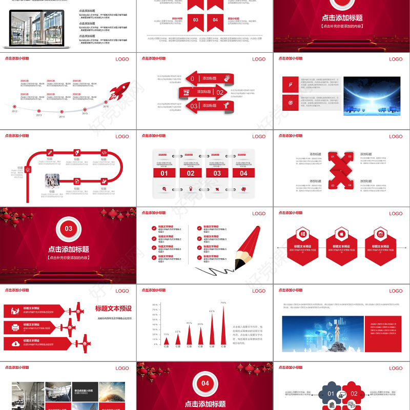 2018狗年大吉企业年会年终总结PPT模板
