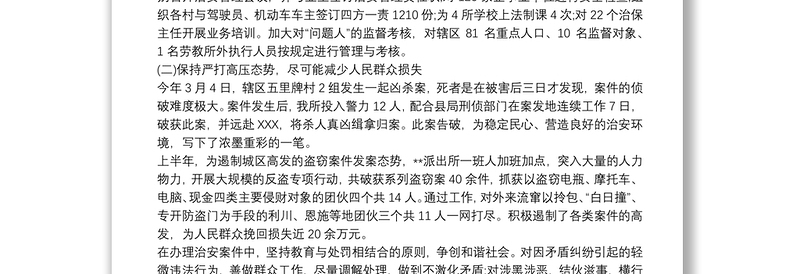 派出所20xx年上半年工作总结_派出所上半年工作总结