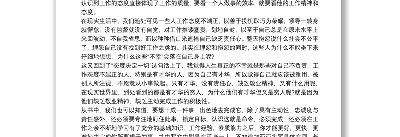 个人读《把信送给加西亚》心得体会