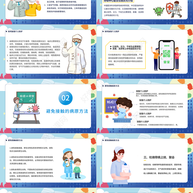 2022防疫小贴士PPT卡通风疫情反弹别放松主题班会课件模板