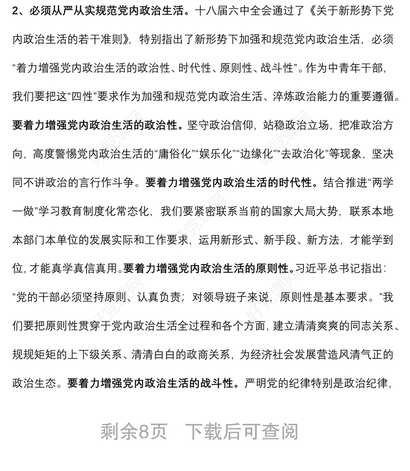 党课讲稿：树牢理想信念 提升领导能力 做一名忠诚、干净、担当的共产党员下载