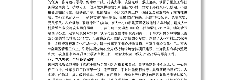 XX同志评价材料自我评价材料