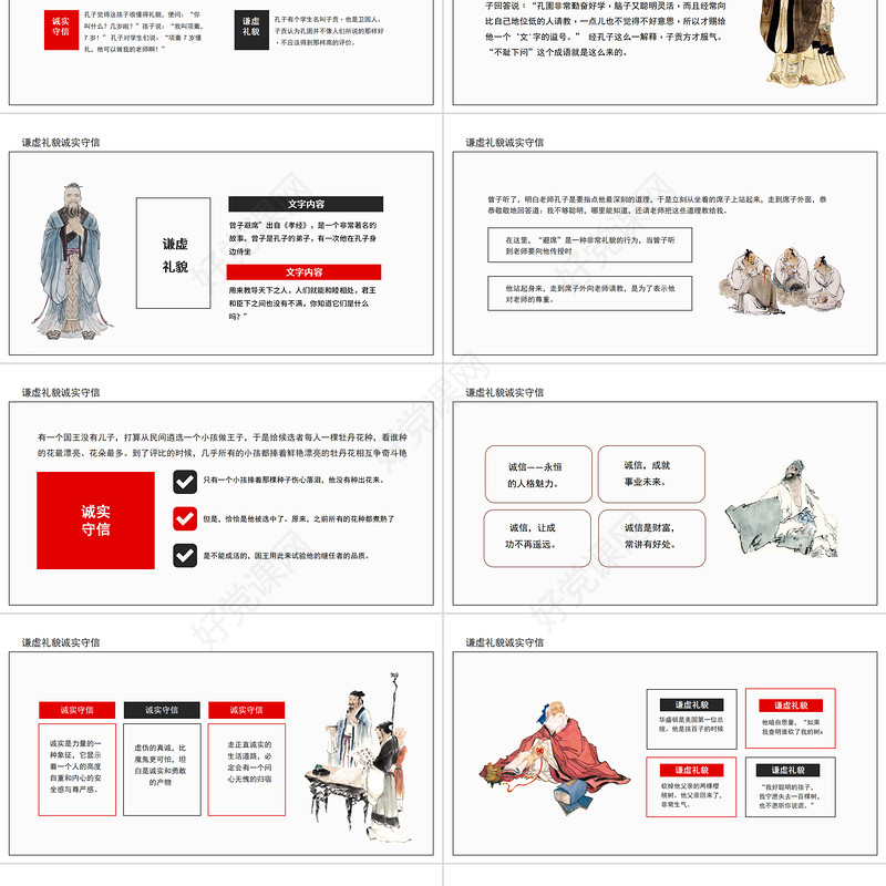 2021思想品德教育PPT水墨中国风谦虚礼貌诚实守信传统美德主题班会课件模板下载