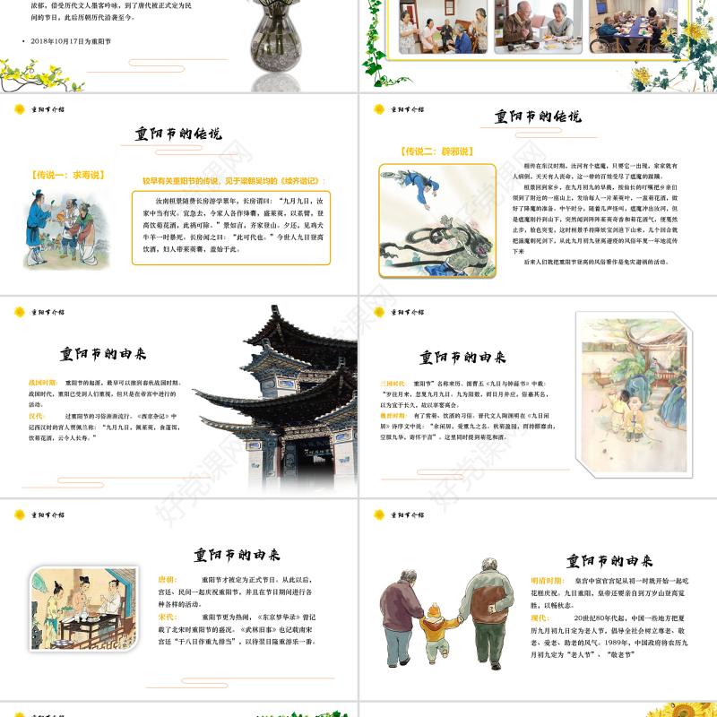 手绘卡通重阳节主题班会PPT模板