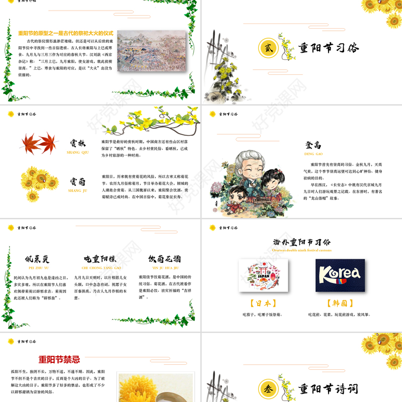 手绘卡通重阳节主题班会PPT模板