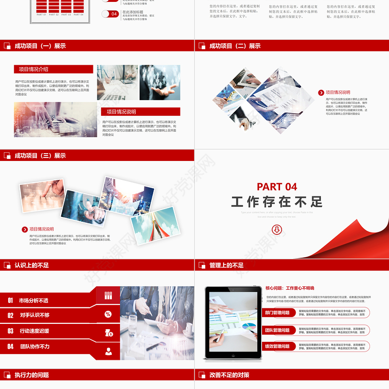 销售部新年工作总结年终总结述职报告PPT通用模板下载
