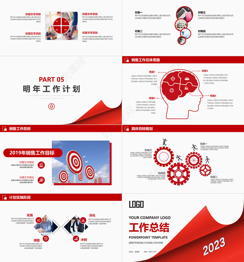 销售部新年工作总结年终总结述职报告PPT通用模板下载
