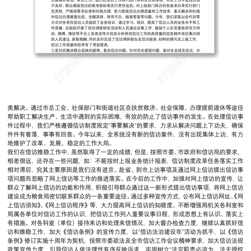 个人信访工作自查自评报告范文八篇