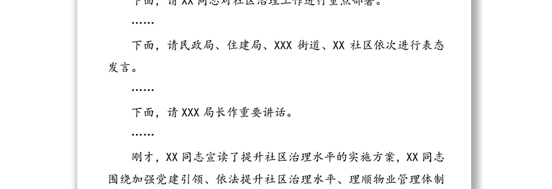 在全面提升社区治理水平动员部署会上的讲话