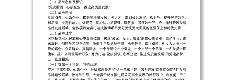 2020年公司开展党建品牌创建活动实施方案