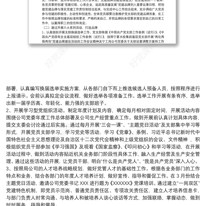 2020年公司开展党建品牌创建活动实施方案