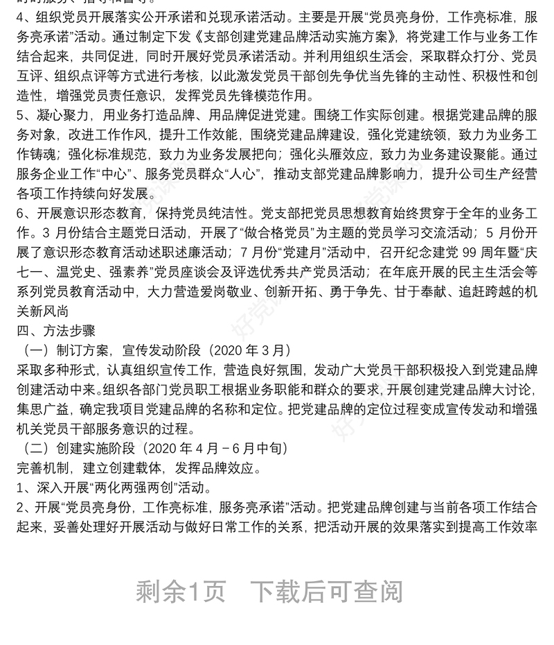 2020年公司开展党建品牌创建活动实施方案