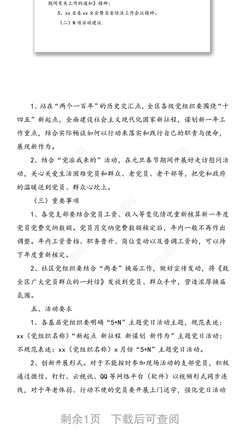 2021年x月主题党日活动方案范文