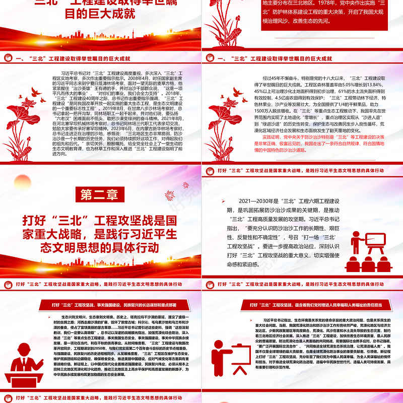 深入推进“三北”工程攻坚战ppt大气党政努力创造新时代中国防沙治沙新奇迹基层党组织党支部党员专题教育党课课件
