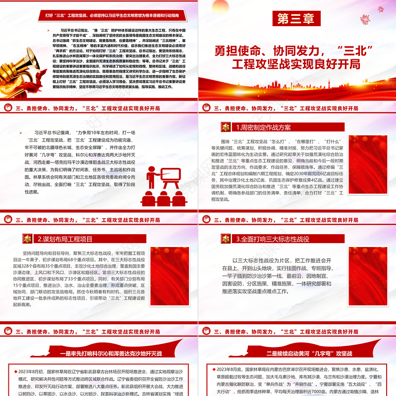 深入推进“三北”工程攻坚战ppt大气党政努力创造新时代中国防沙治沙新奇迹基层党组织党支部党员专题教育党课课件