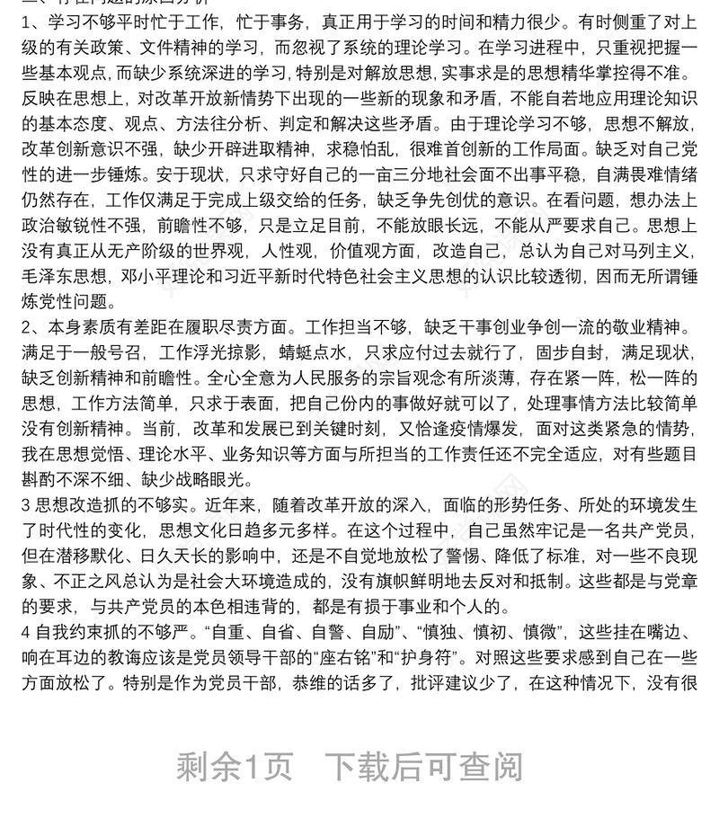 公司中层管理人员2021年全面建设清廉国企专题组织生活会对照检查材料