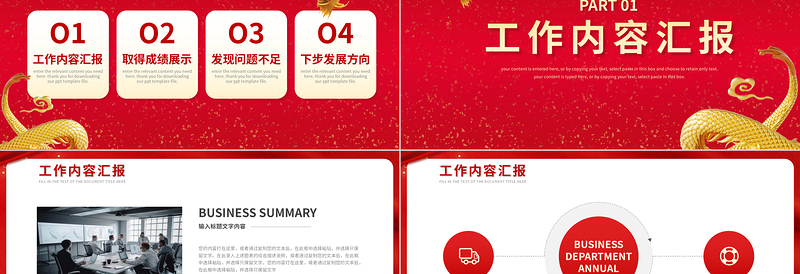 创意精美企业集团新年工作总结计划PPT通用模板