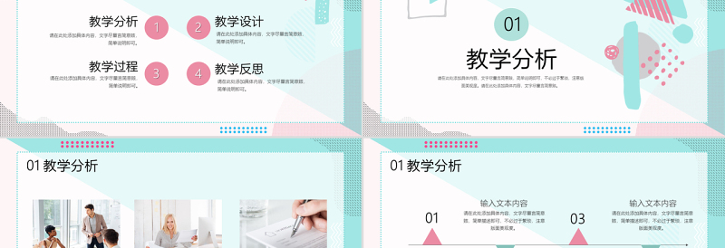 孟菲斯风格教师说课PPT模板