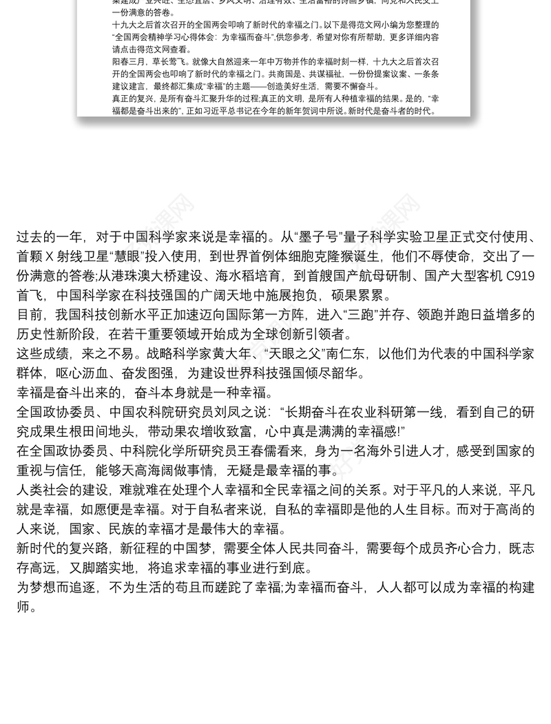 “全国两会精神”学习心得“全国两会精神”心得感悟范文