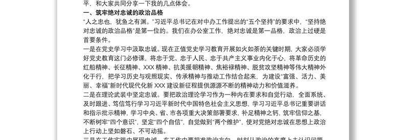 办公室主任在20xx年全县办公室主任工作会议上的讲话范文