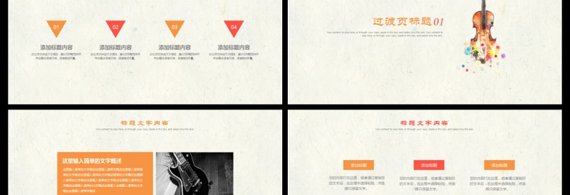 复古水彩手绘音乐乐器通用ppt动态模板