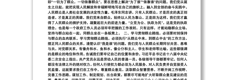 精选三篇群众路线学习个人心得体会范文汇总1000字