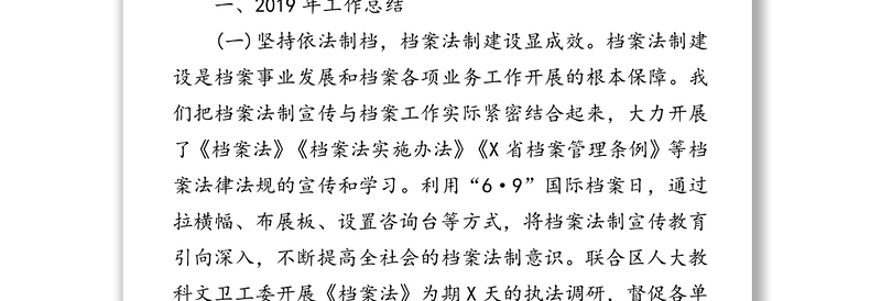 区档案局2020年工作总结暨2020年工作计划