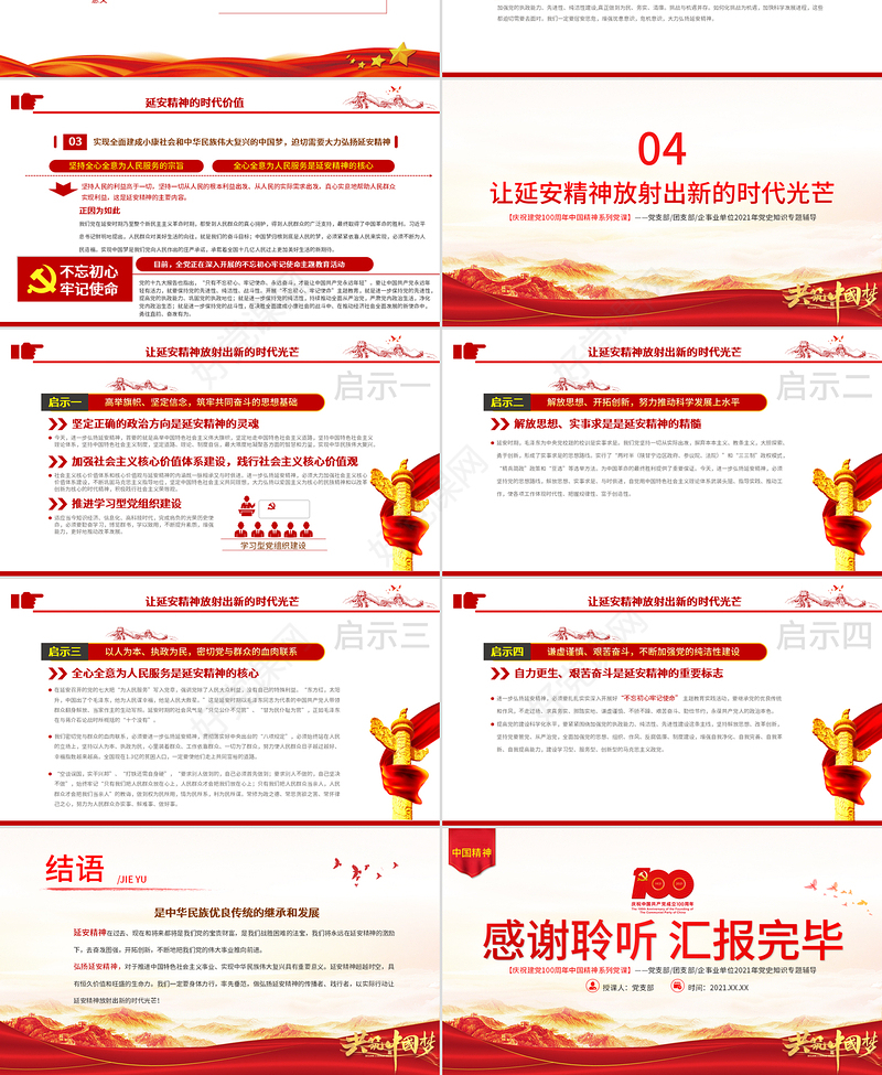 延安精神永放光芒PPT建党100周年中国精神谱系传承延安精神激励奋斗之志党的七大党史学习教育党课