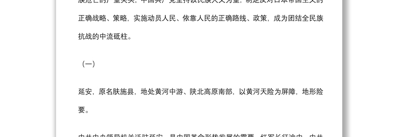 2021建党100周年党课专题辅导：1937，生死存亡筑长城下载