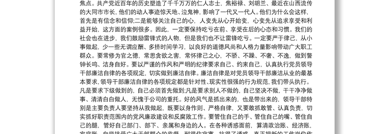 在集团新任职干部任前集体廉政谈话座谈会上的讲话